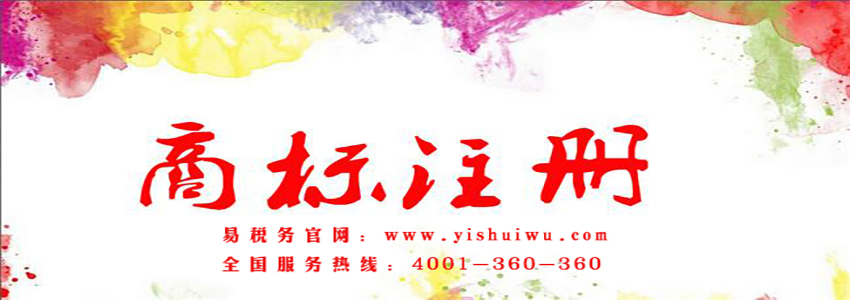 商標(biāo)注冊流程
